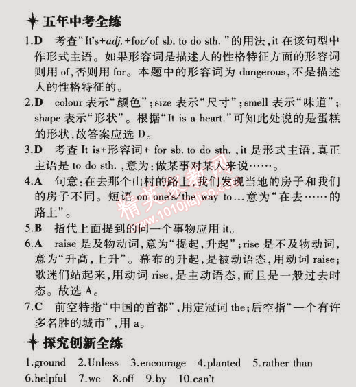 2014年5年中考3年模擬初中英語九年級全一冊牛津版 課時5