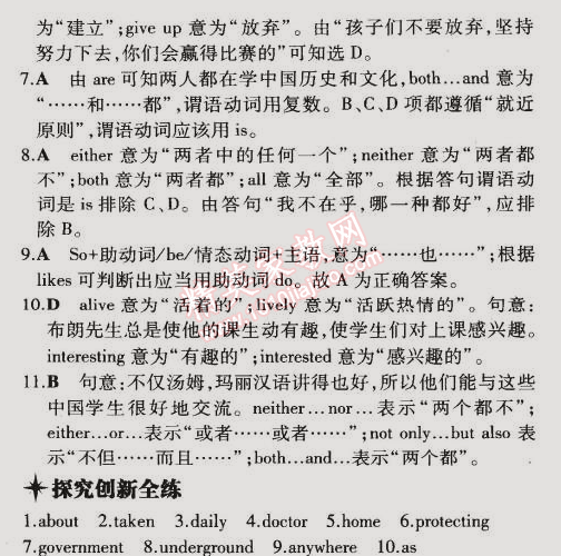 2014年5年中考3年模擬初中英語九年級全一冊牛津版 課時5