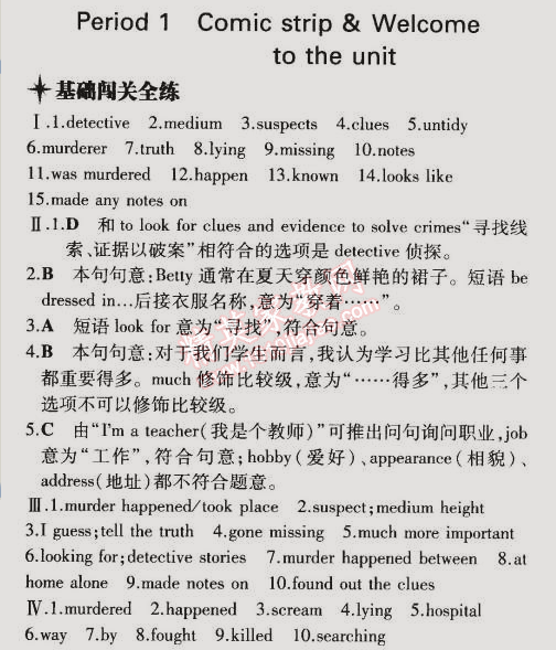 2014年5年中考3年模擬初中英語(yǔ)九年級(jí)全一冊(cè)牛津版 課時(shí)1