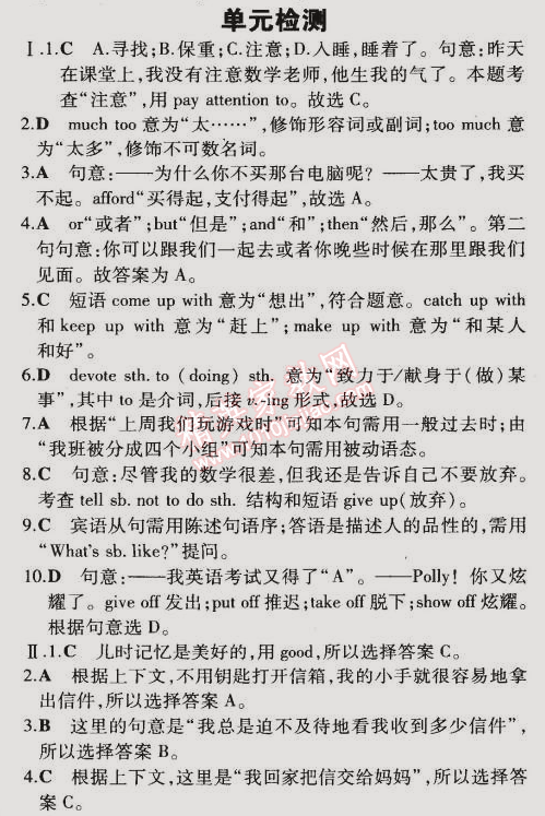 2014年5年中考3年模拟初中英语九年级全一册牛津版 单元检测