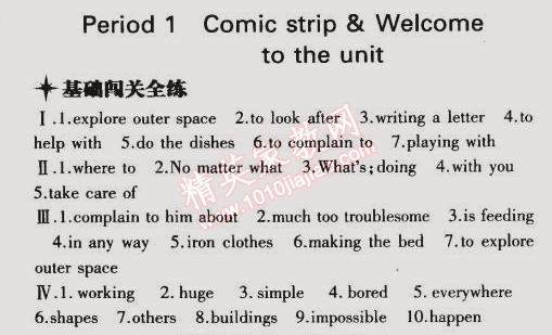 2014年5年中考3年模擬初中英語九年級(jí)全一冊牛津版 課時(shí)1