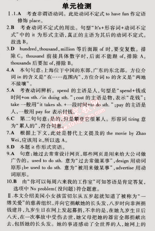 2014年5年中考3年模擬初中英語(yǔ)九年級(jí)全一冊(cè)牛津版 單元檢測(cè)