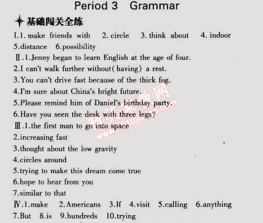 2014年5年中考3年模擬初中英語九年級全一冊牛津版 課時3