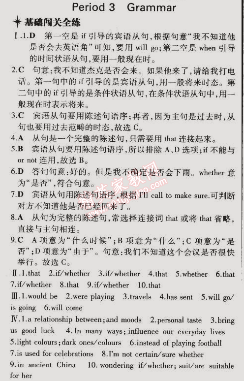 2014年5年中考3年模擬初中英語九年級全一冊牛津版 課時3