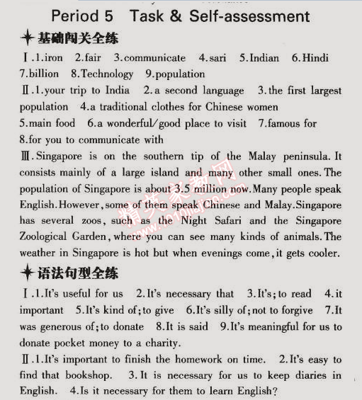 2014年5年中考3年模擬初中英語九年級全一冊牛津版 課時5