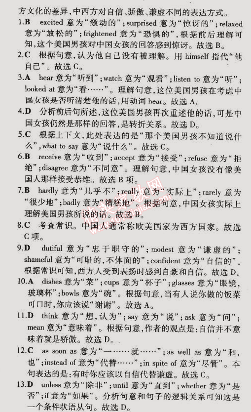 2014年5年中考3年模拟初中英语九年级全一册牛津版 单元检测