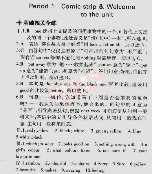 2014年5年中考3年模擬初中英語(yǔ)九年級(jí)全一冊(cè)牛津版 課時(shí)1