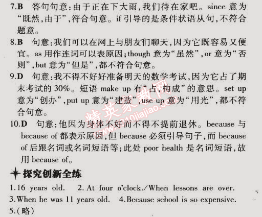 2014年5年中考3年模擬初中英語(yǔ)九年級(jí)全一冊(cè)牛津版 課時(shí)5