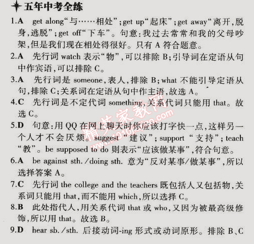 2014年5年中考3年模拟初中英语九年级全一册牛津版 课时5