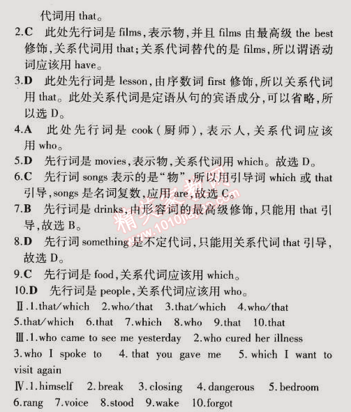 2014年5年中考3年模擬初中英語(yǔ)九年級(jí)全一冊(cè)牛津版 課時(shí)3