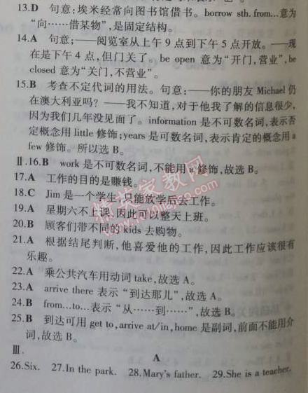 2014年5年中考3年模拟初中英语七年级上册牛津版 单元检测