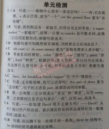 2014年5年中考3年模擬初中英語(yǔ)七年級(jí)上冊(cè)牛津版 單元檢測(cè)