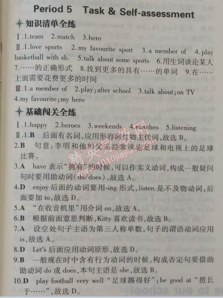 2014年5年中考3年模擬初中英語七年級(jí)上冊(cè)牛津版 5