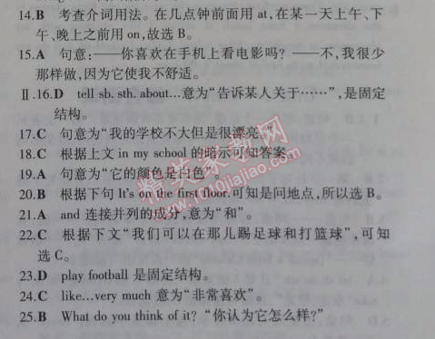 2014年5年中考3年模擬初中英語七年級上冊牛津版 單元檢測