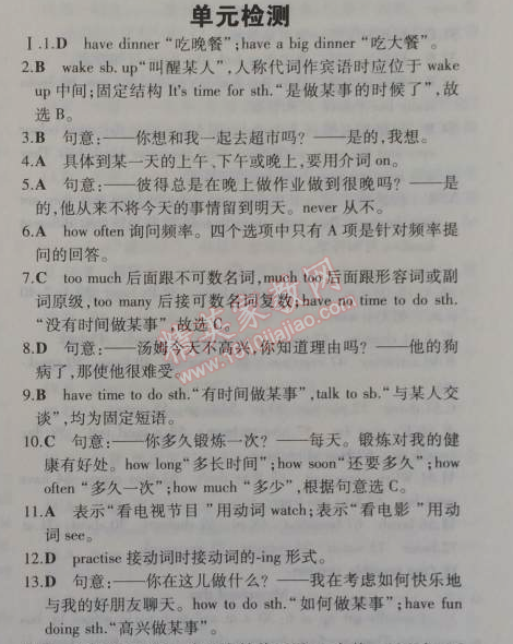 2014年5年中考3年模擬初中英語七年級上冊牛津版 單元檢測