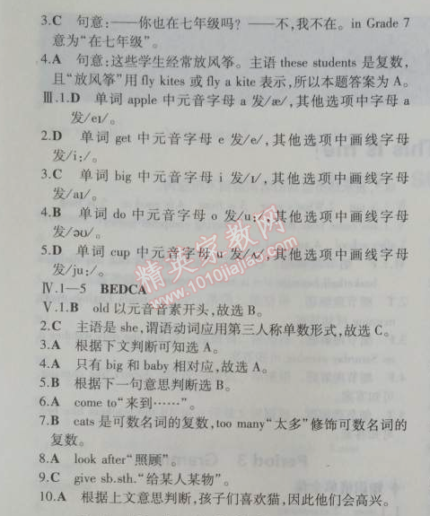 2014年5年中考3年模擬初中英語七年級上冊牛津版 4