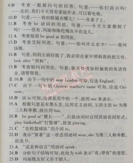 2014年5年中考3年模擬初中英語(yǔ)七年級(jí)上冊(cè)牛津版 單元檢測(cè)