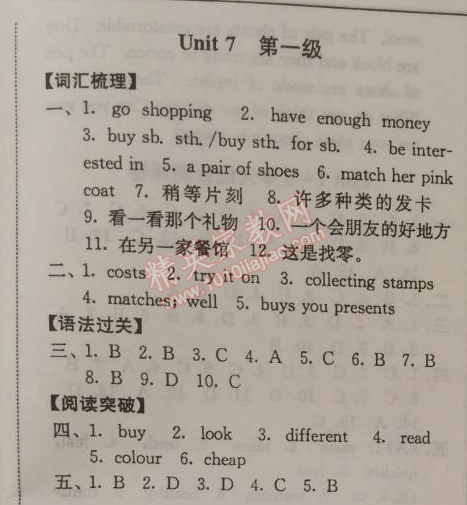 2015年期末寒假提优计划七年级英语国标译林版 7单元第一级