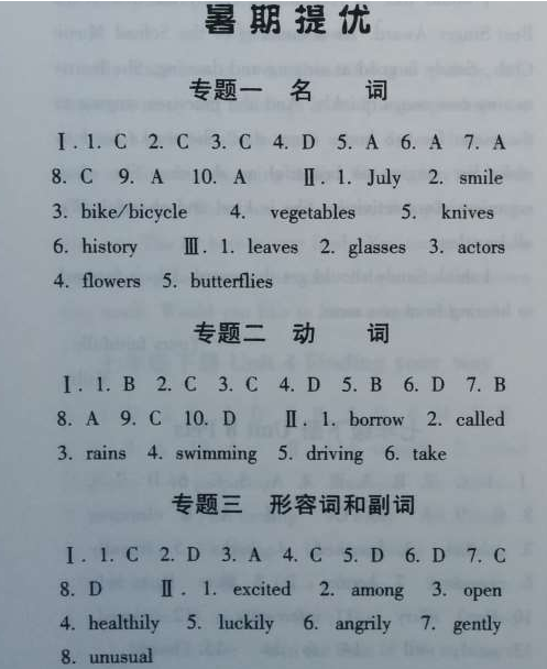 2014年暑假總動員七年級英語江蘇國標版寧夏人民教育出版社 暑期提優(yōu)