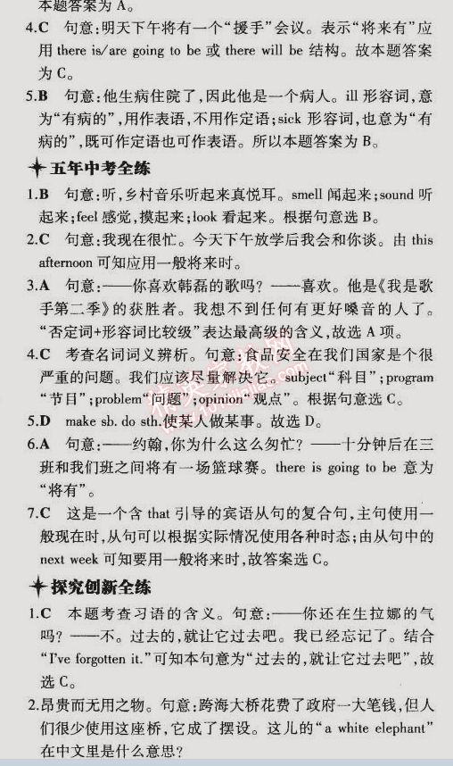 2015年5年中考3年模擬初中英語七年級(jí)下冊(cè)牛津版 階段5