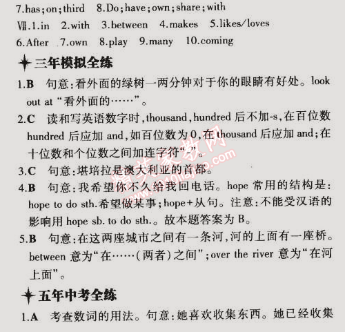 2015年5年中考3年模擬初中英語七年級(jí)下冊(cè)牛津版 階段5