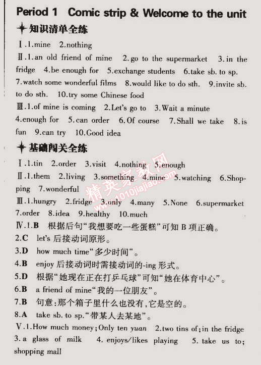 2015年5年中考3年模擬初中英語七年級下冊牛津版 階段1