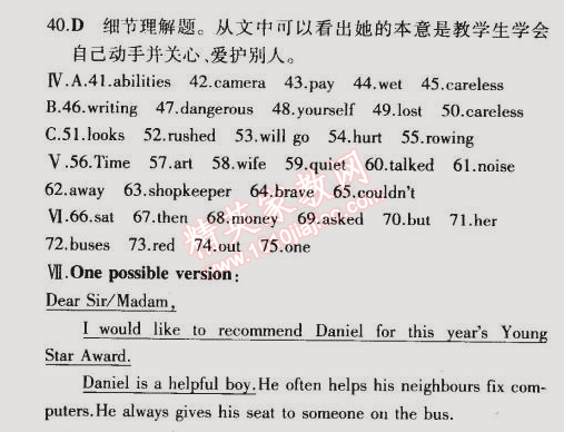 2015年5年中考3年模擬初中英語七年級下冊牛津版 單元檢測