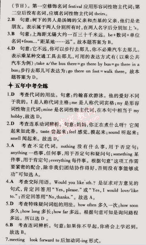 2015年5年中考3年模擬初中英語七年級下冊牛津版 階段5