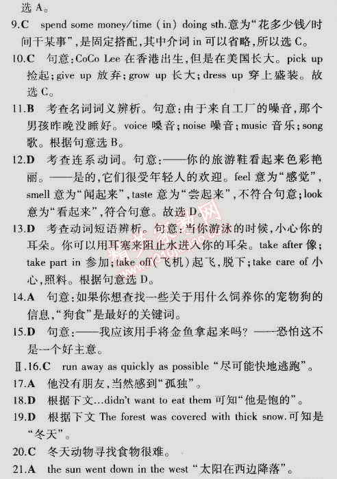 2015年5年中考3年模擬初中英語七年級下冊牛津版 單元檢測