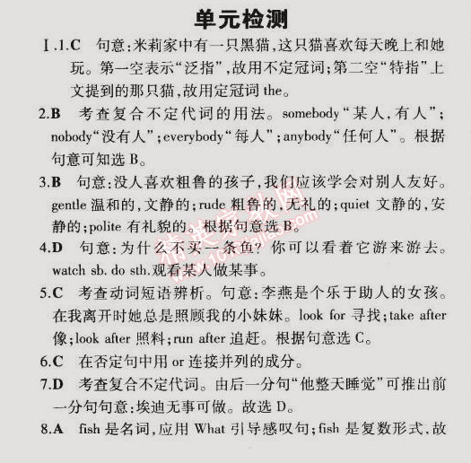 2015年5年中考3年模擬初中英語七年級下冊牛津版 單元檢測