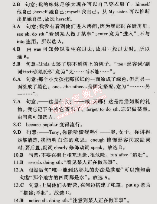 2015年5年中考3年模擬初中英語(yǔ)七年級(jí)下冊(cè)牛津版 單元檢測(cè)