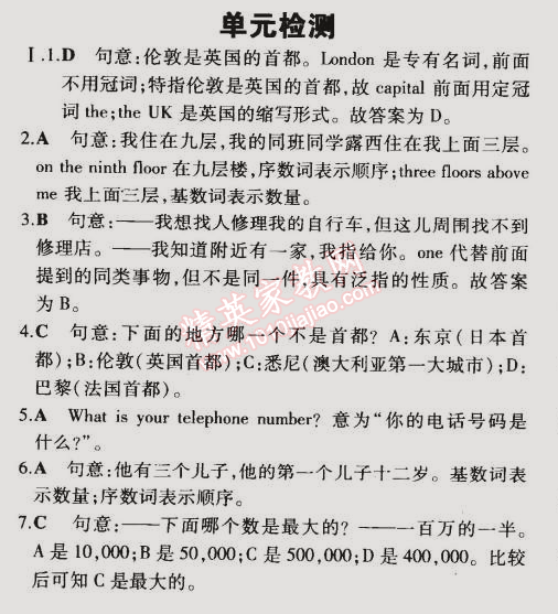 2015年5年中考3年模擬初中英語(yǔ)七年級(jí)下冊(cè)牛津版 單元檢測(cè)