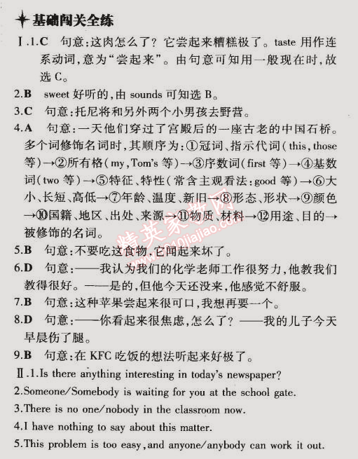 2015年5年中考3年模擬初中英語(yǔ)七年級(jí)下冊(cè)牛津版 階段3