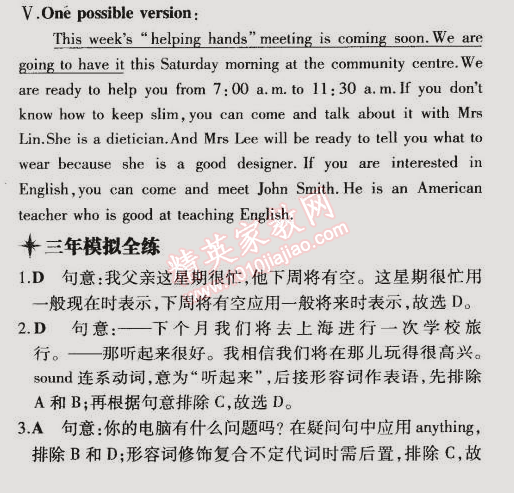 2015年5年中考3年模擬初中英語七年級(jí)下冊(cè)牛津版 階段5