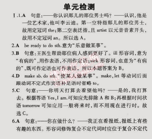 2015年5年中考3年模擬初中英語七年級下冊牛津版 單元檢測