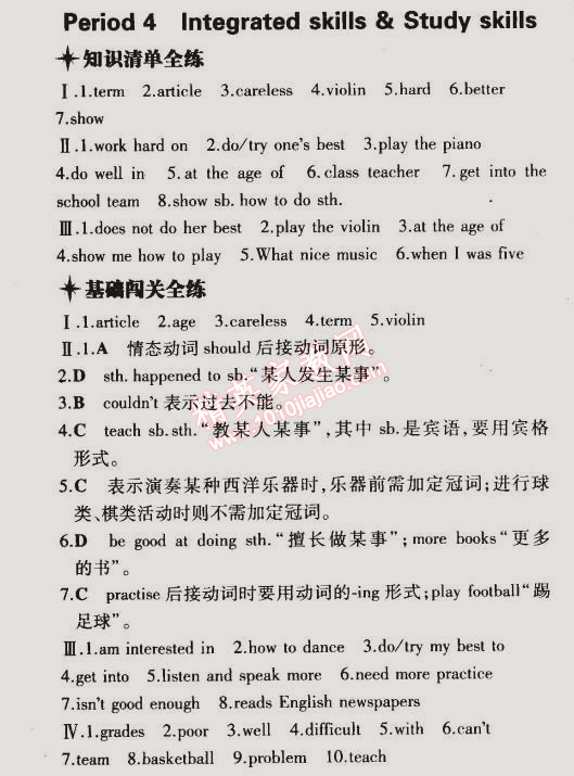 2015年5年中考3年模擬初中英語(yǔ)七年級(jí)下冊(cè)牛津版 階段4