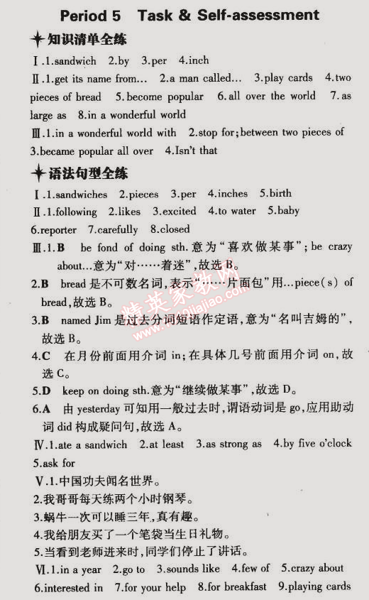 2015年5年中考3年模擬初中英語七年級下冊牛津版 階段5