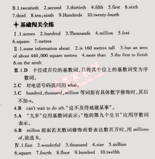 2015年5年中考3年模擬初中英語七年級下冊牛津版 階段3