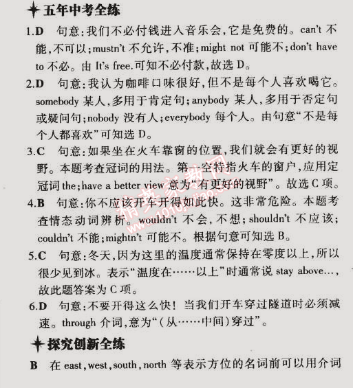 2015年5年中考3年模擬初中英語七年級下冊牛津版 階段5