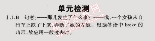 2015年5年中考3年模擬初中英語(yǔ)七年級(jí)下冊(cè)牛津版 單元檢測(cè)