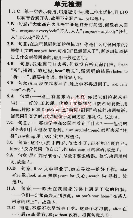 2015年5年中考3年模擬初中英語七年級下冊牛津版 單元檢測