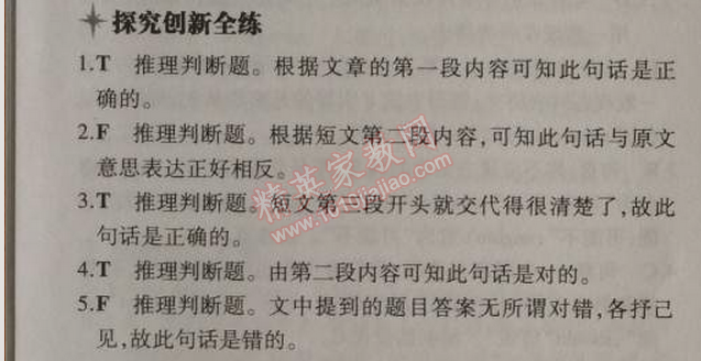 2014年5年中考3年模擬初中英語八年級上冊人教版 10單元