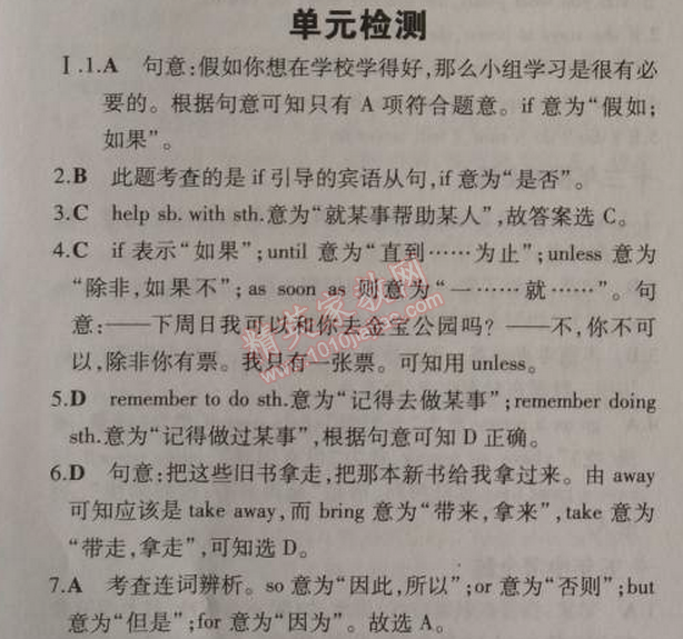 2014年5年中考3年模擬初中英語(yǔ)八年級(jí)上冊(cè)人教版 單元檢測(cè)