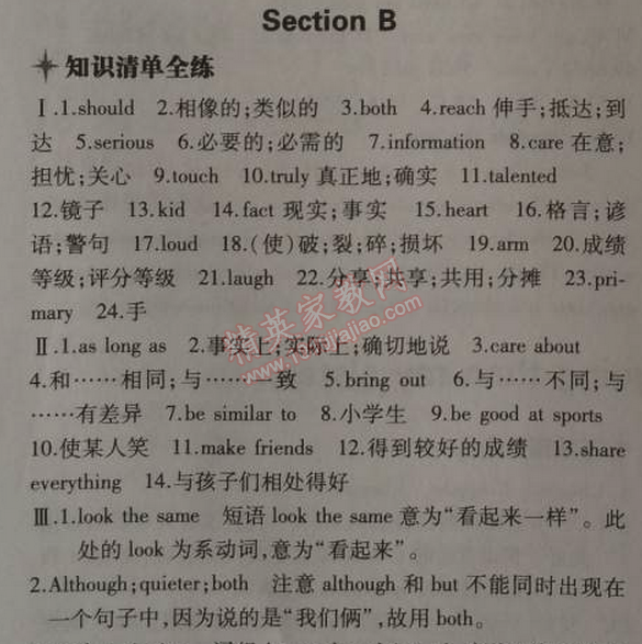 2014年5年中考3年模擬初中英語(yǔ)八年級(jí)上冊(cè)人教版 2