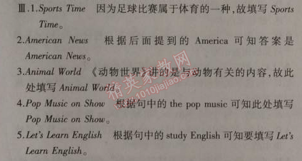 2014年5年中考3年模擬初中英語八年級上冊人教版 2