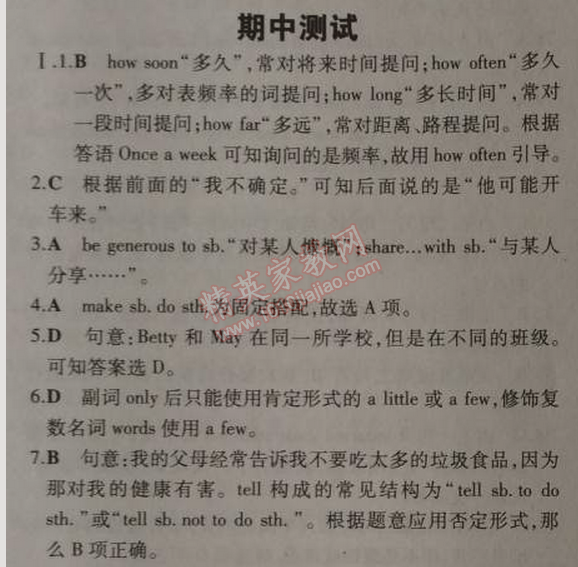 2014年5年中考3年模擬初中英語(yǔ)八年級(jí)上冊(cè)人教版 期中測(cè)試