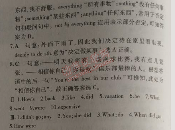 2014年5年中考3年模擬初中英語(yǔ)八年級(jí)上冊(cè)人教版 2