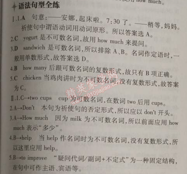 2014年5年中考3年模擬初中英語八年級上冊人教版 2