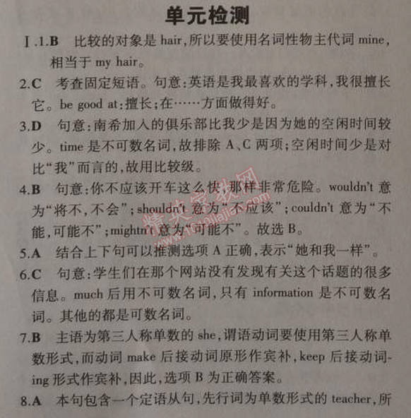 2014年5年中考3年模擬初中英語八年級(jí)上冊(cè)人教版 單元檢測(cè)