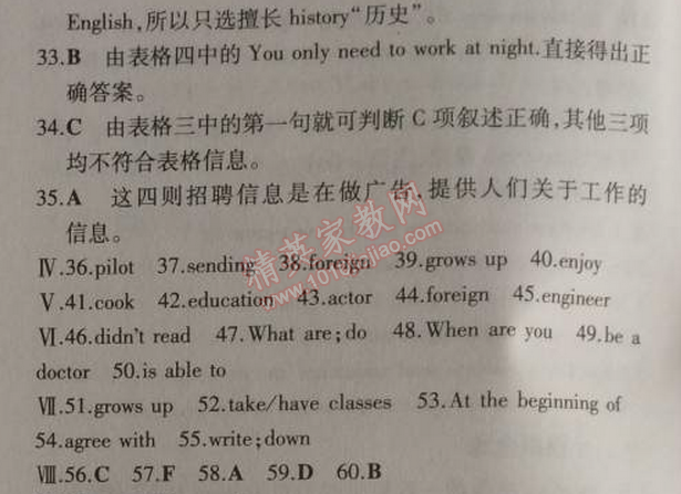 2014年5年中考3年模擬初中英語八年級上冊人教版 單元檢測